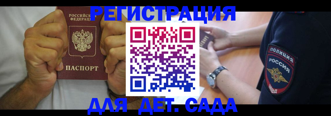 прописка для работы в Мордовии